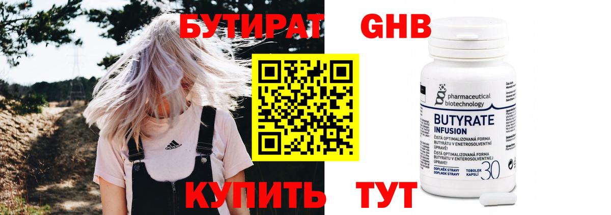 БУТИРАТ  Вход с VPN  Лосино-Петровский  БУТИРАТ BDO 