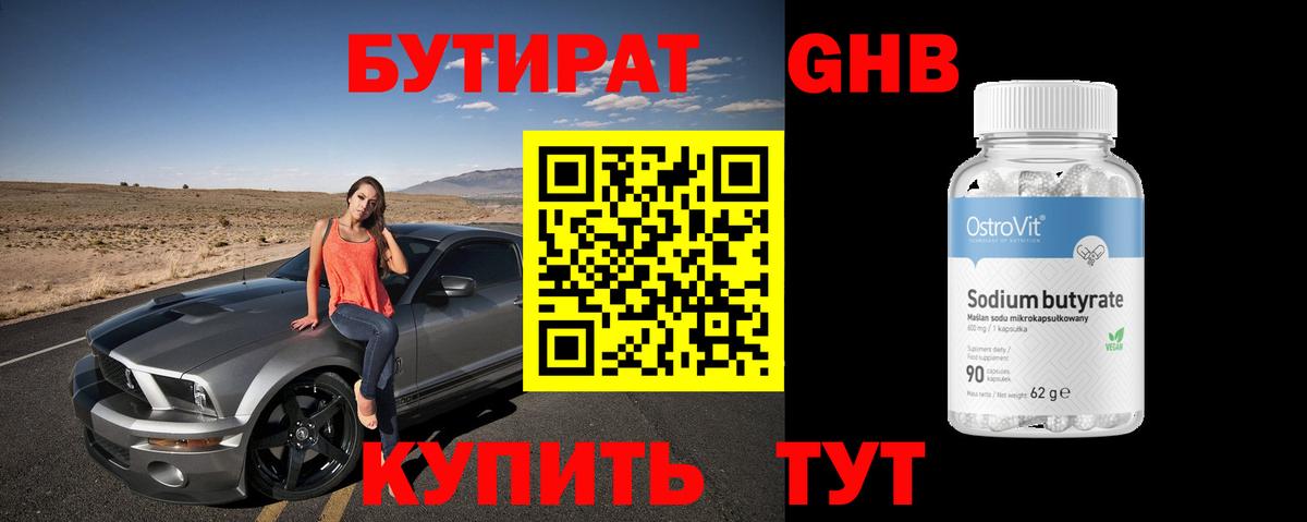 БУТИРАТ вода Лосино-Петровский