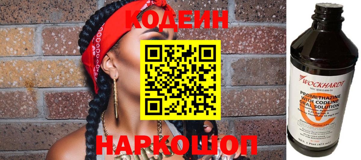 Лосино-Петровский  Кодеин напиток Lean (лин)  Вход с VPN  Кодеин напиток Lean (лин) 