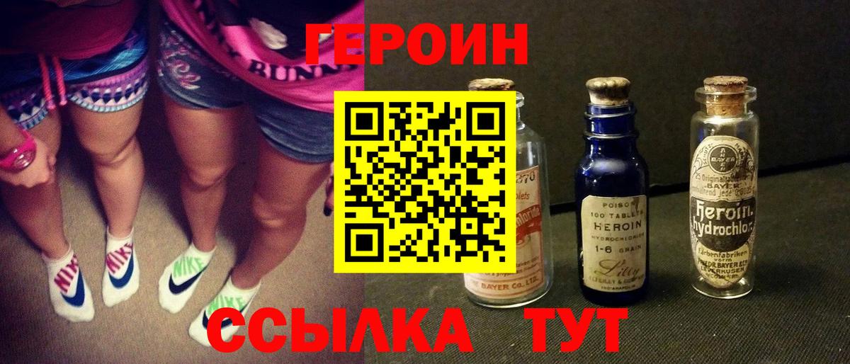 ГЕРОИН хмурый Лосино-Петровский