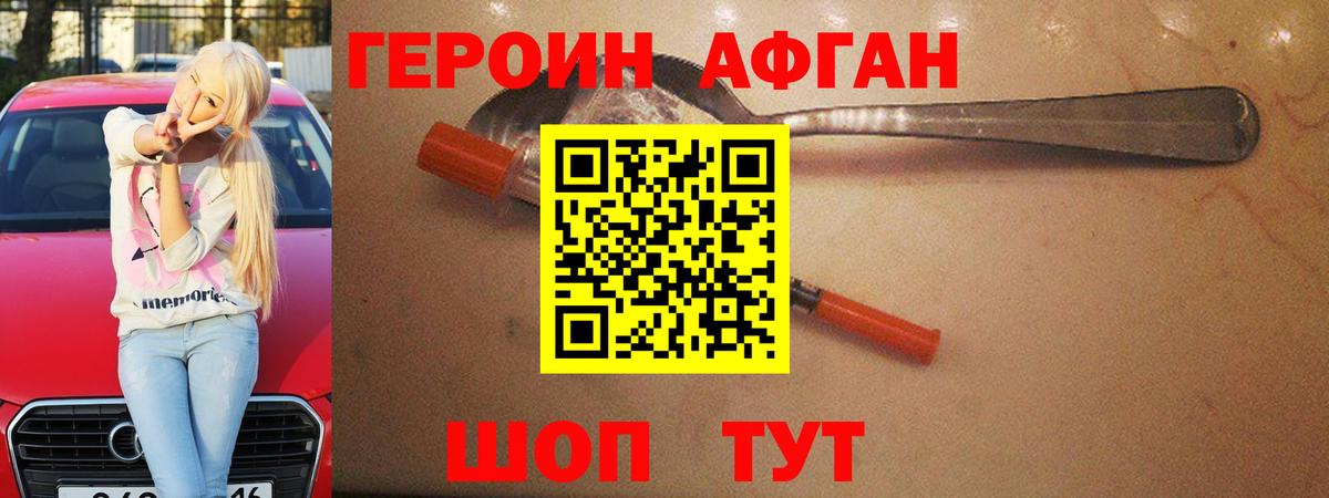 Лосино-Петровский  ГЕРОИН белый  Вход с VPN 