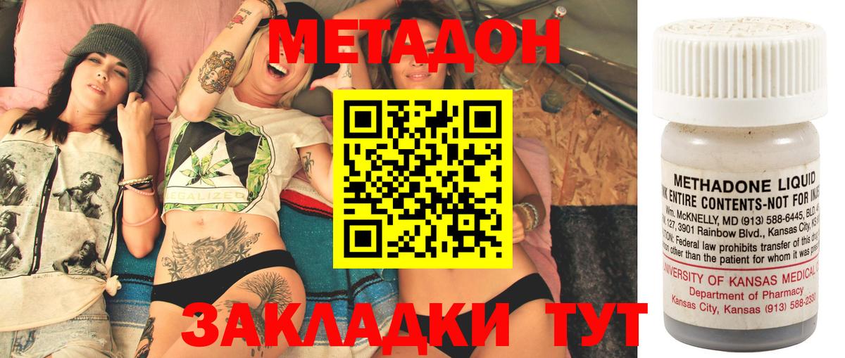 МЕТАДОН methadone Лосино-Петровский