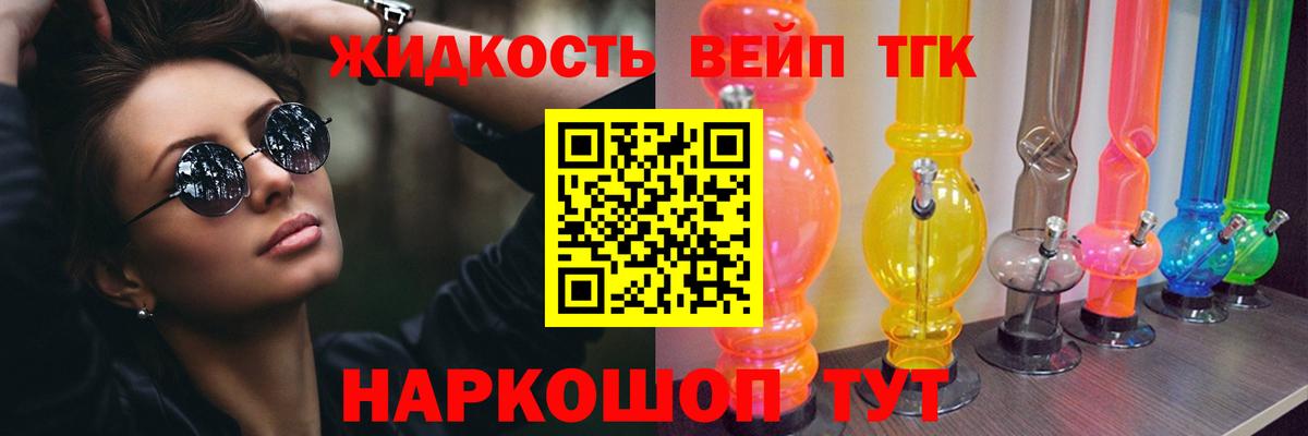 Дистиллят ТГК THC oil Лосино-Петровский